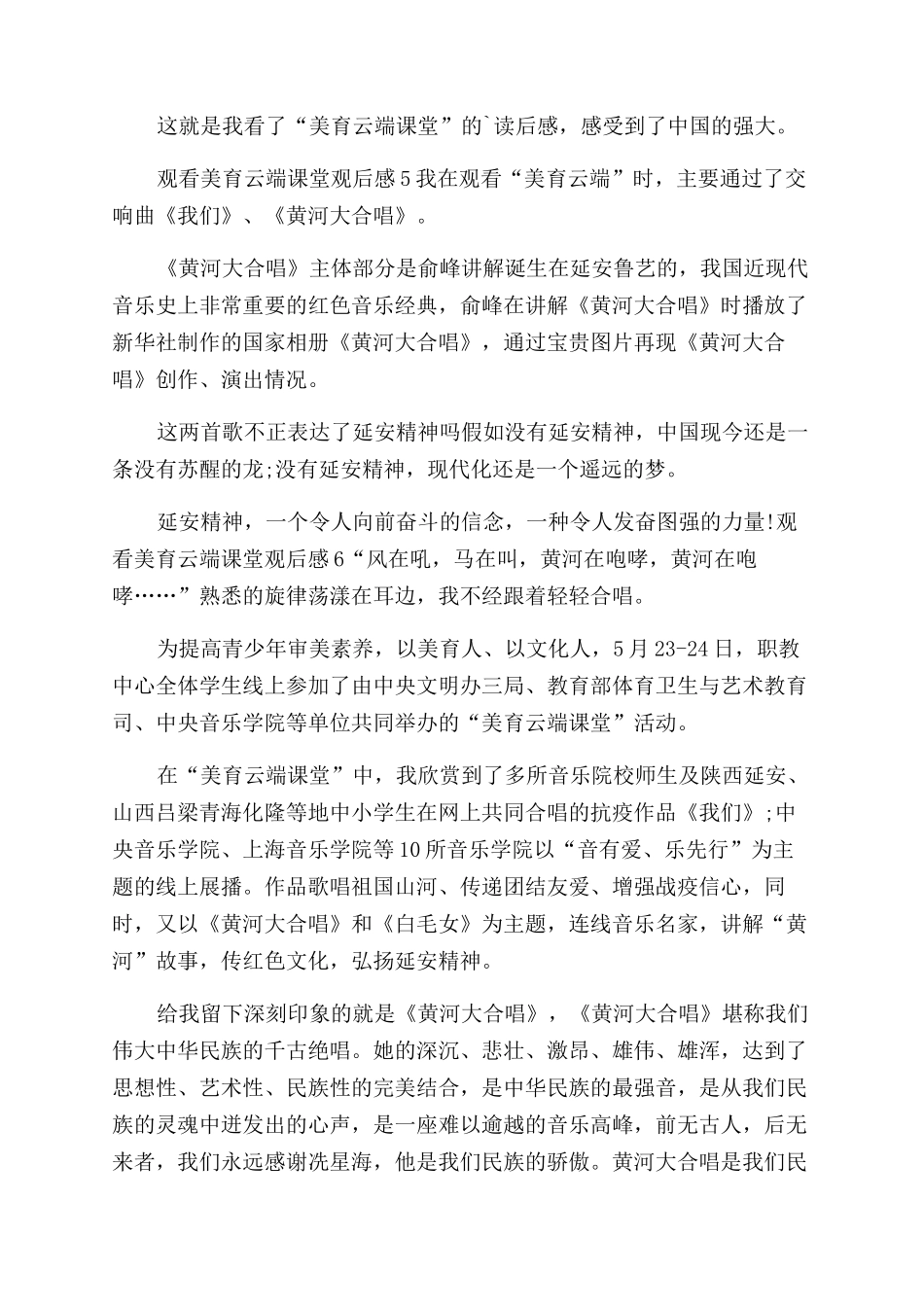 观看新华社美育云端课堂直播观后感参考_第3页