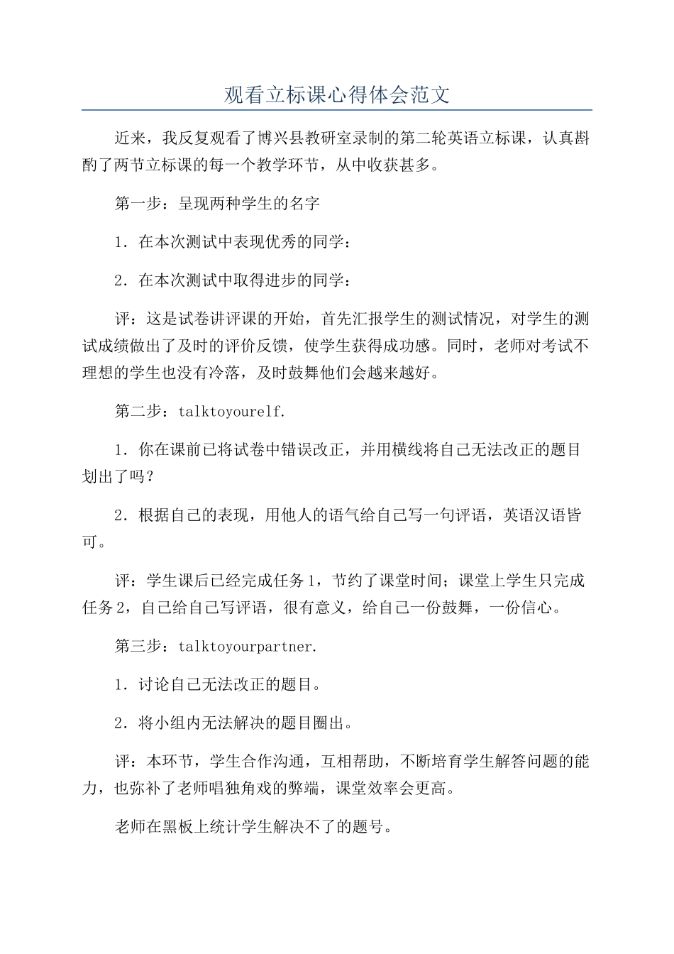 观看立标课心得体会范文_第1页