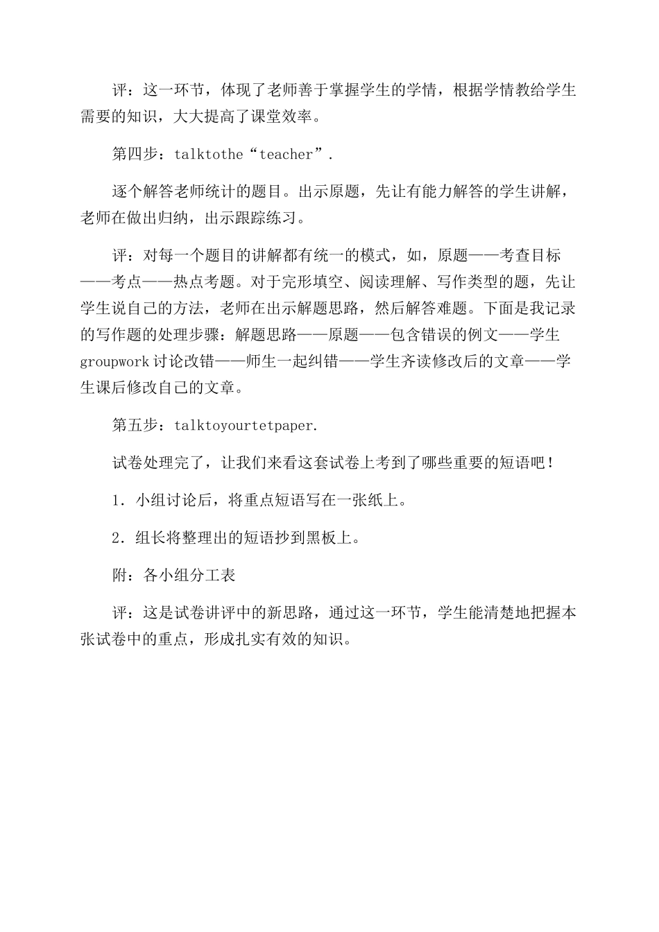 观看立标课心得体会范文_第2页