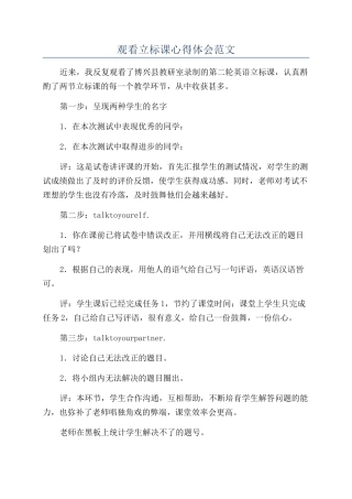 观看立标课心得体会范文