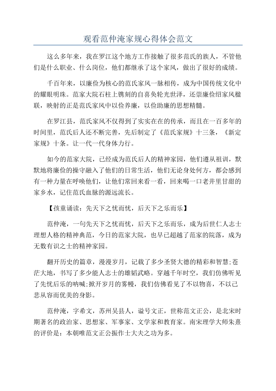 观看范仲淹家规心得体会范文_第1页