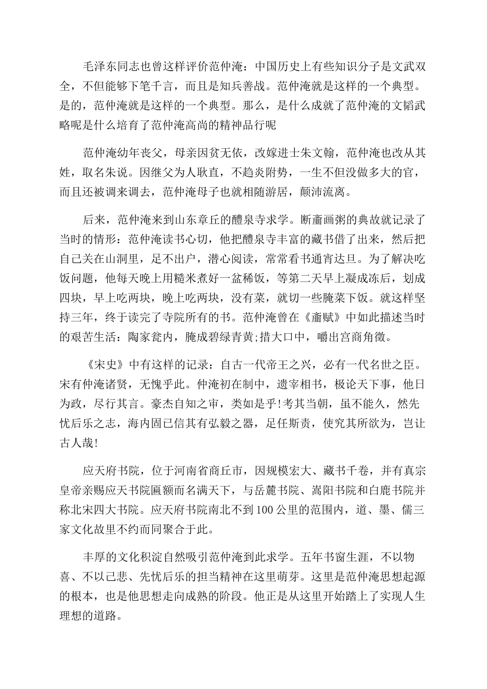 观看范仲淹家规心得体会范文_第2页