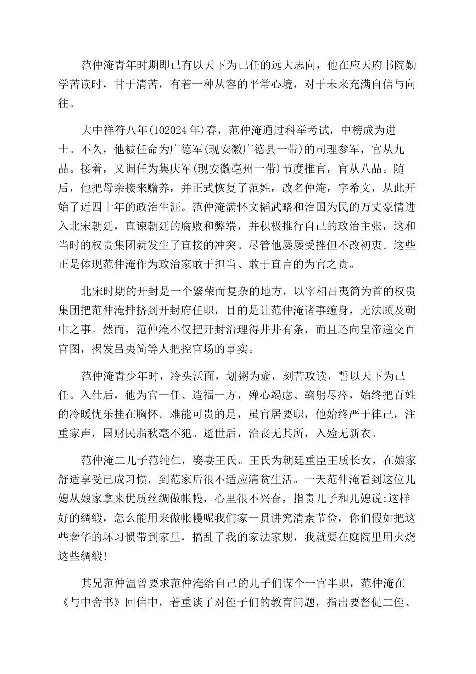 观看范仲淹家规心得体会范文_第3页