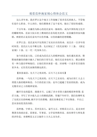 观看范仲淹家规心得体会范文