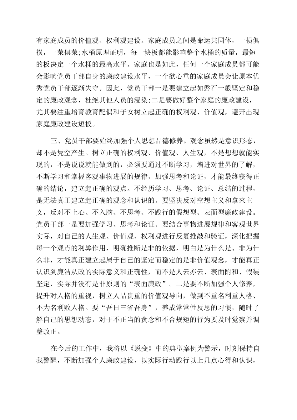 观看警示教育片《蜕变》心得体会范文_第2页