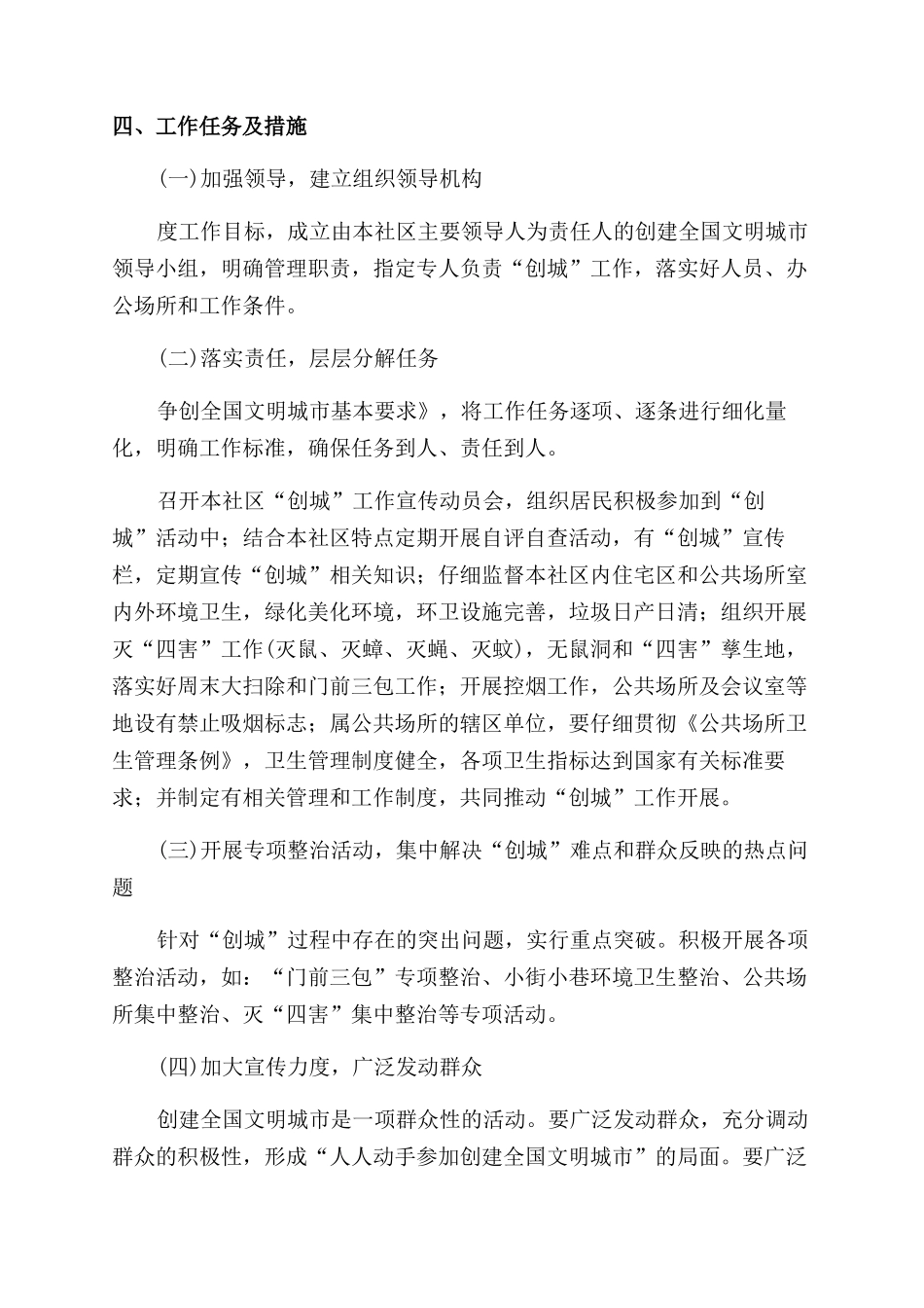 规上企业创建文明城市实施方案_第2页