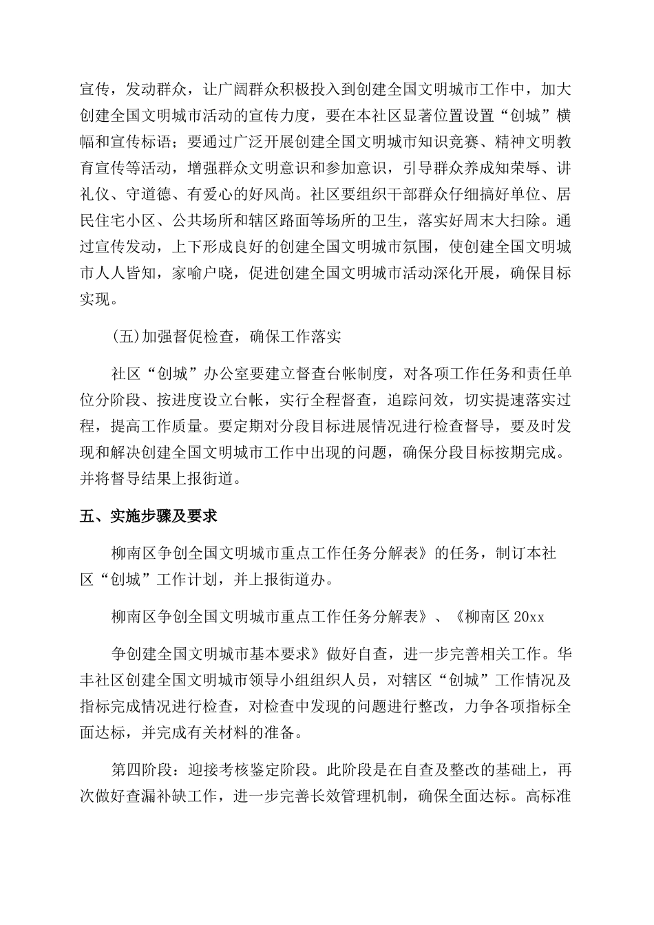 规上企业创建文明城市实施方案_第3页