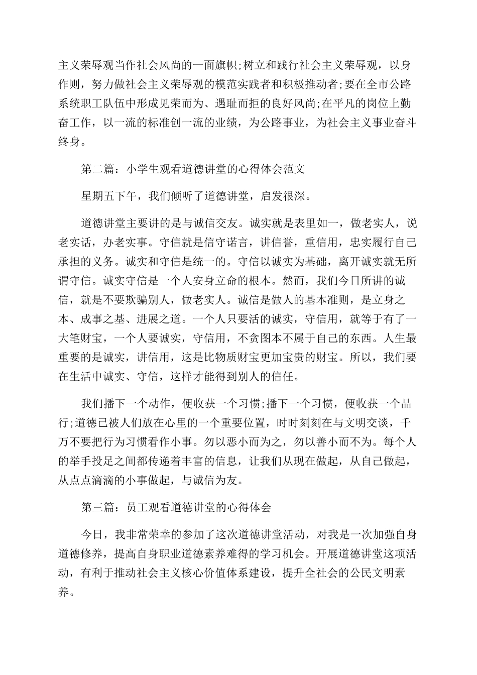观看道德讲堂心得体会范文_第2页