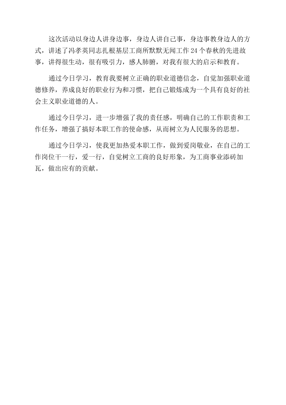 观看道德讲堂心得体会范文_第3页