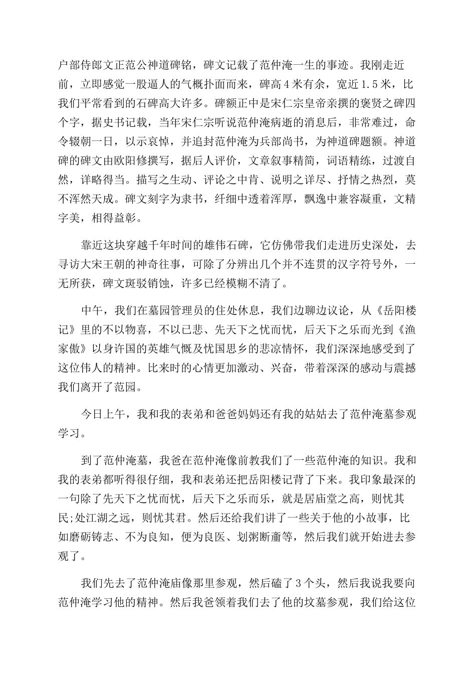 观看范仲淹墓心得体会范文3篇_第2页