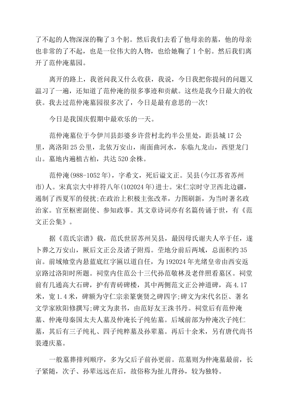 观看范仲淹墓心得体会范文3篇_第3页