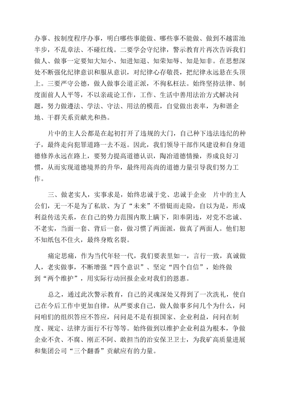 观看警示教育片《背弃》心得体会范文_第2页