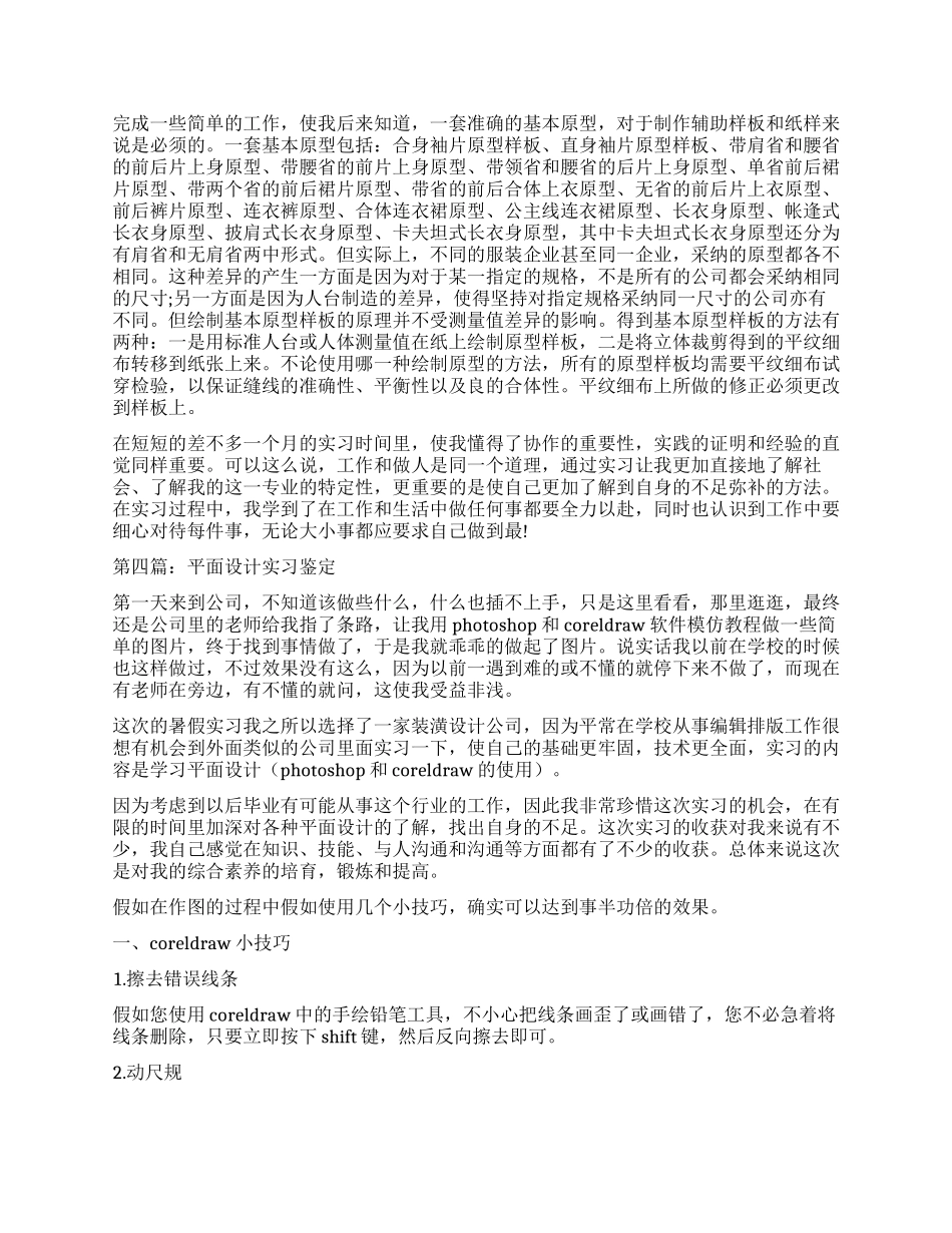 规划设计实习自我鉴定_第2页