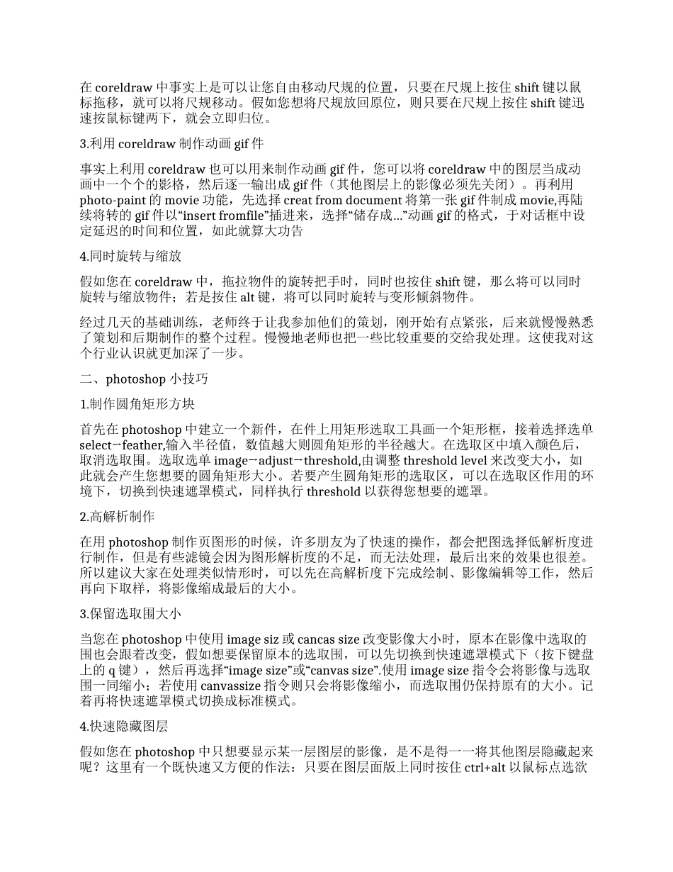 规划设计实习自我鉴定_第3页