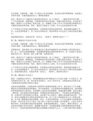 规划设计实习自我鉴定