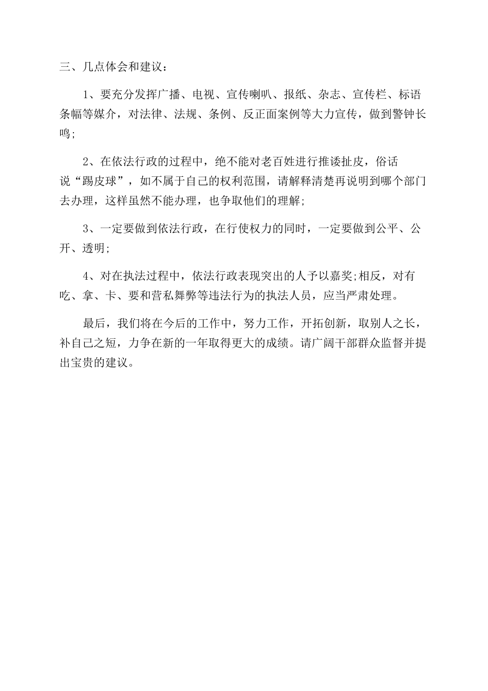 规划与建设局规划科执法评议述职的报告范文_第2页