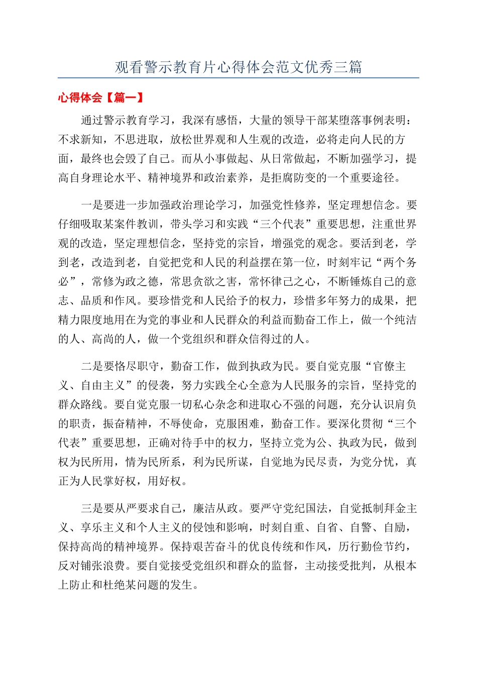 观看警示教育片心得体会范文优秀三篇_第1页