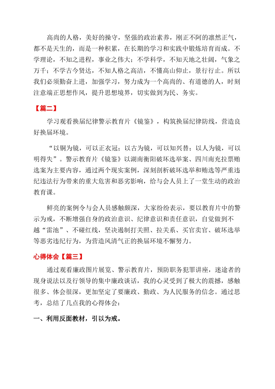 观看警示教育片心得体会范文优秀三篇_第2页