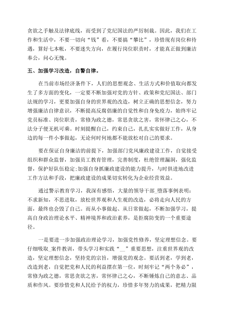 观看警示教育片心得体会范文范例_第2页