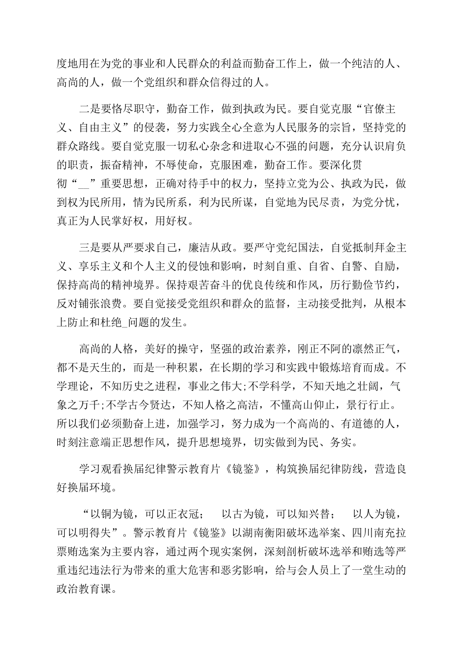 观看警示教育片心得体会范文范例_第3页