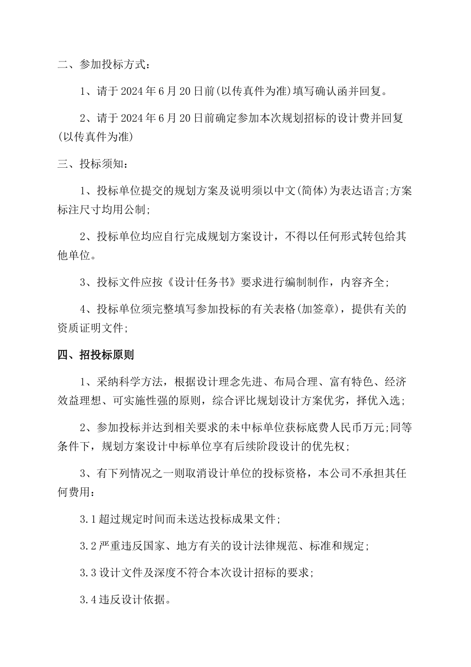 规划设计方案范文招标邀请函_第2页