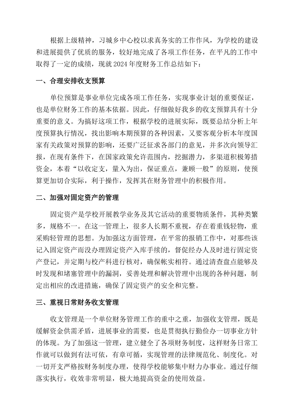 规划财务工作总结范文2024_第2页