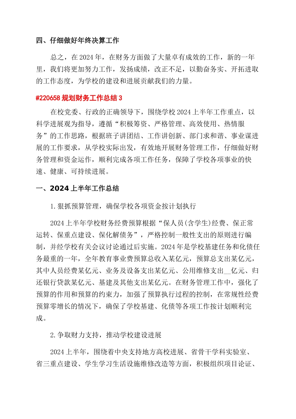 规划财务工作总结范文2024_第3页
