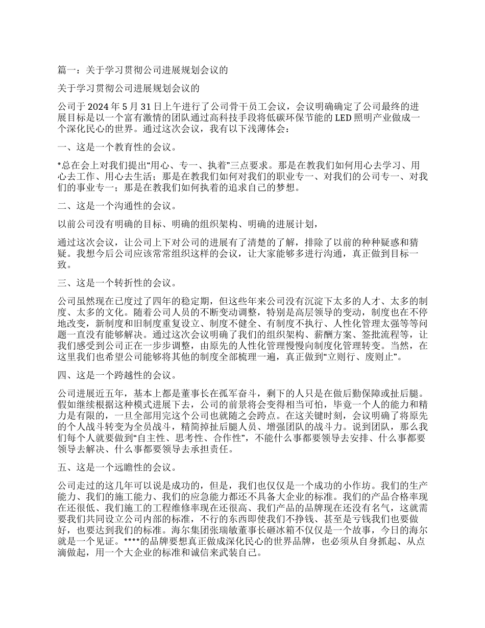 规划年会心得体会_第1页