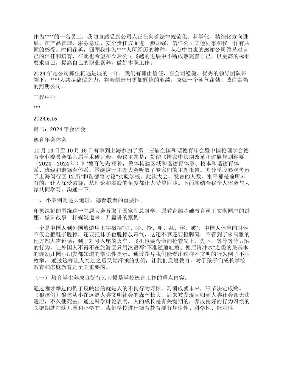 规划年会心得体会_第2页