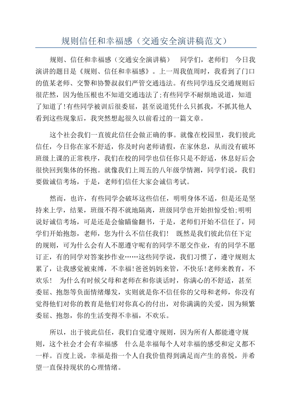 规则信任和幸福感_第1页