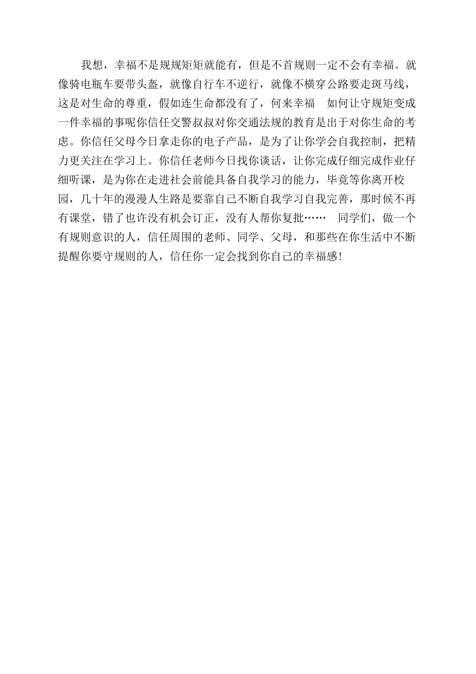 规则信任和幸福感_第2页