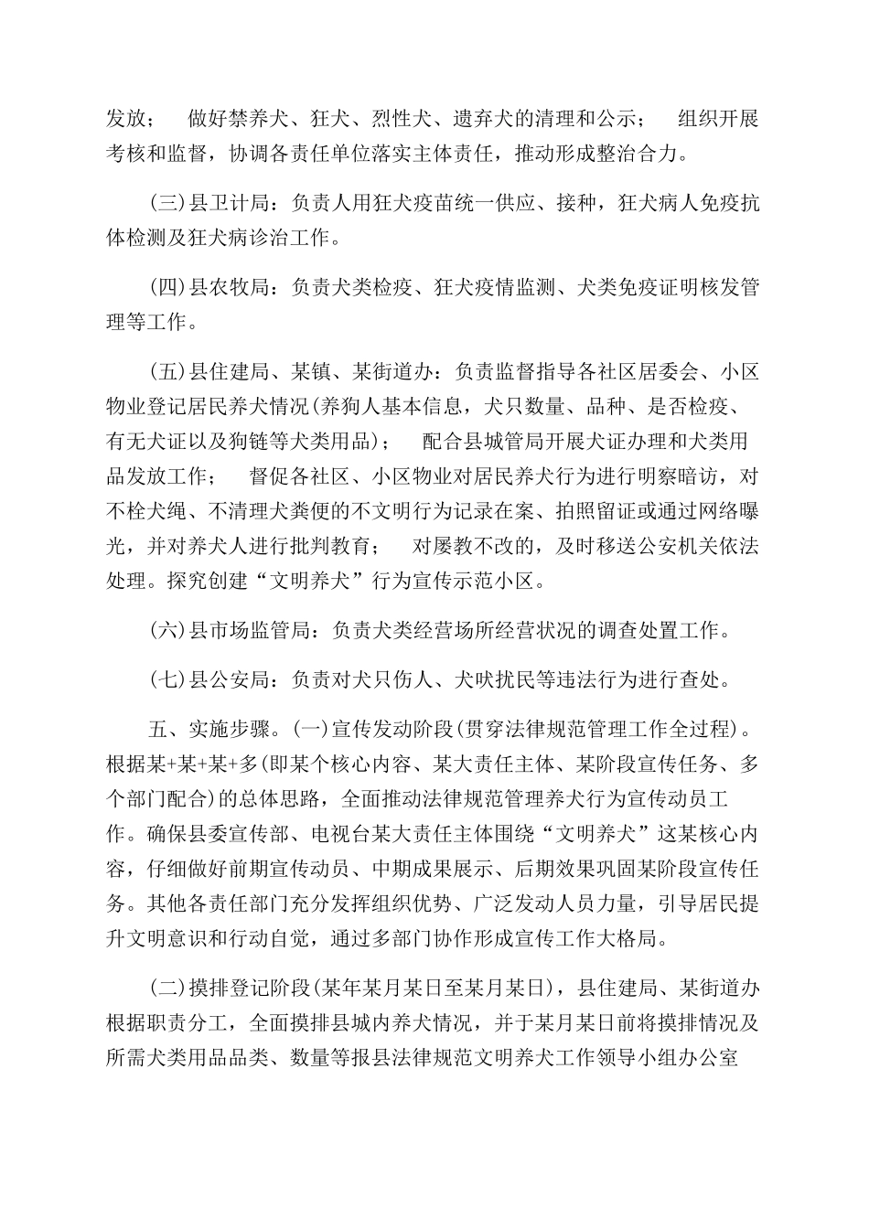 规参考明养犬整治工作方案范文_第2页