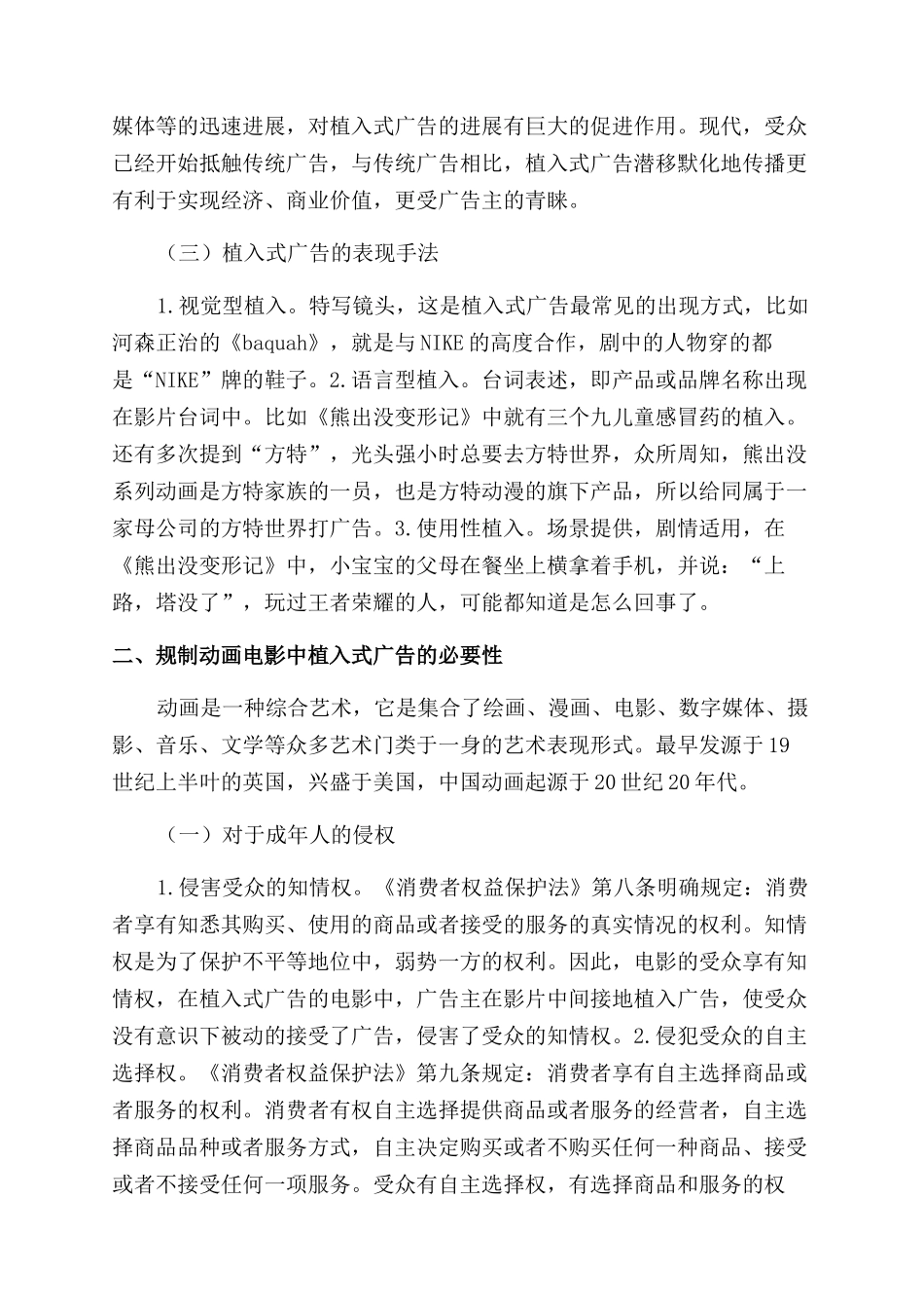 规制动画电影必要性-电影艺术论文-艺术论文_第2页