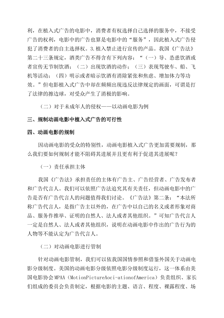 规制动画电影必要性-电影艺术论文-艺术论文_第3页