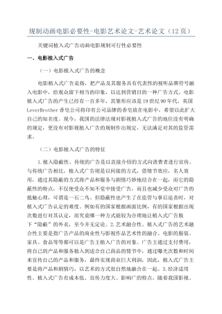 规制动画电影必要性-电影艺术论文-艺术论文