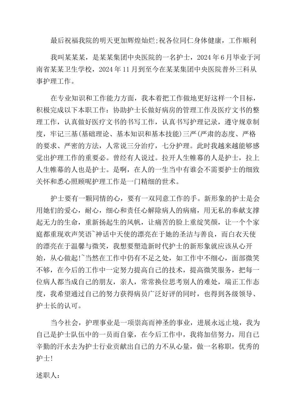 规培医生年度述职报告范文_第2页