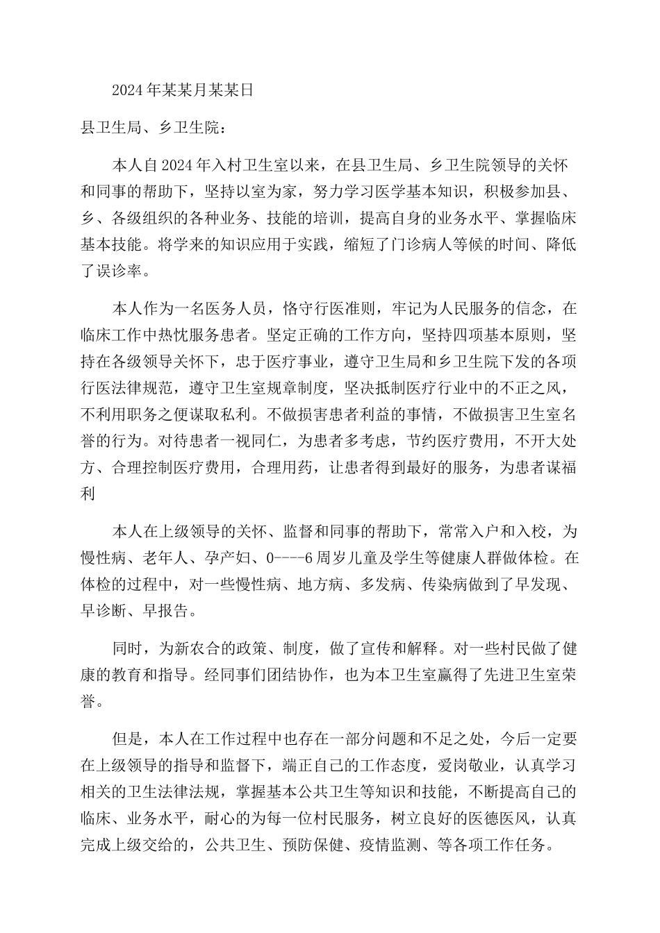 规培医生年度述职报告范文_第3页