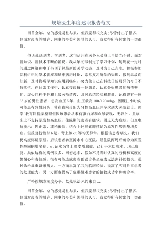 规培医生年度述职报告范文