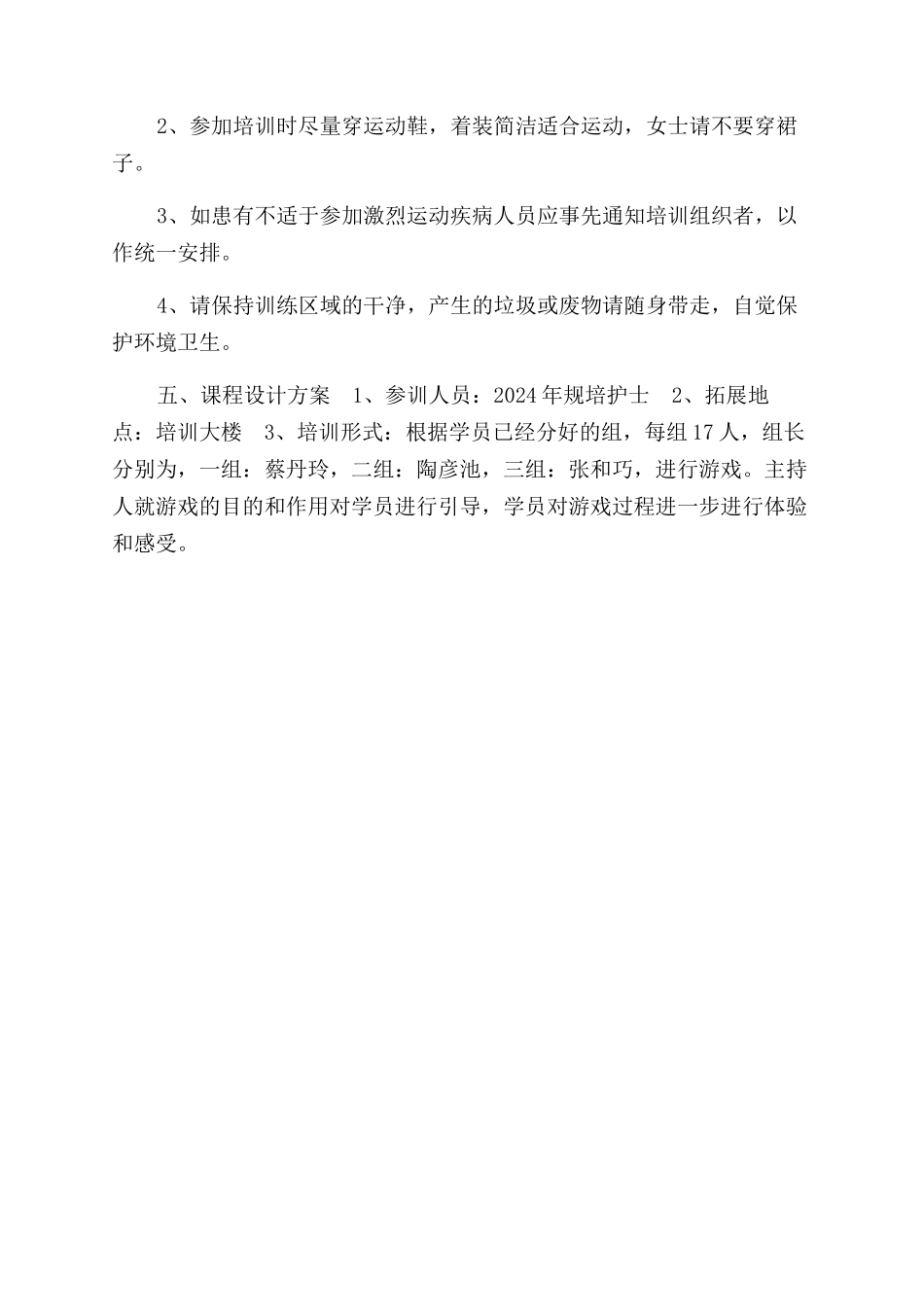 规培护士团队拓展训练方案范文_第2页