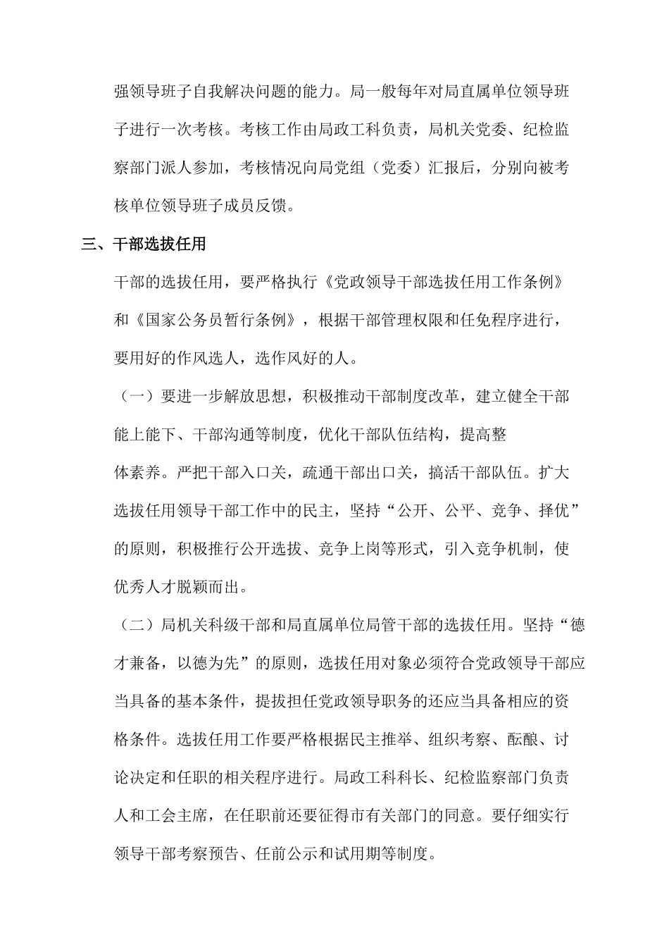 规章制度之机关组织人事管理制度_第2页