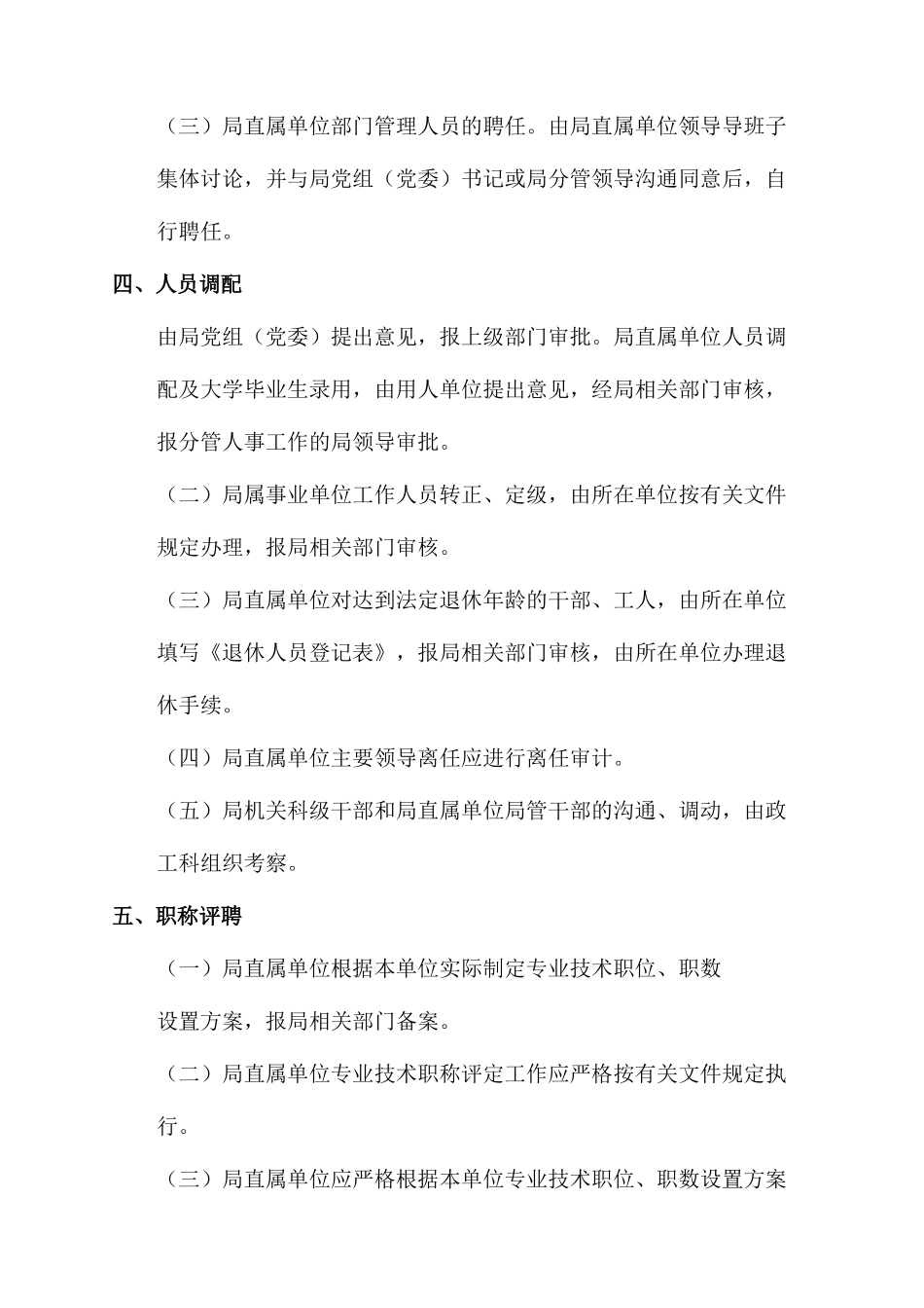 规章制度之机关组织人事管理制度_第3页