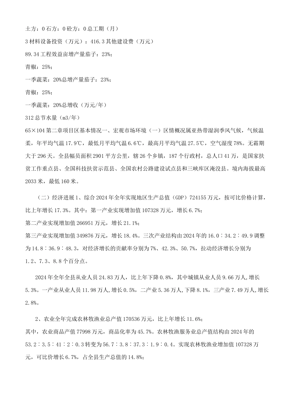 规模化节水灌溉实施方案_第2页