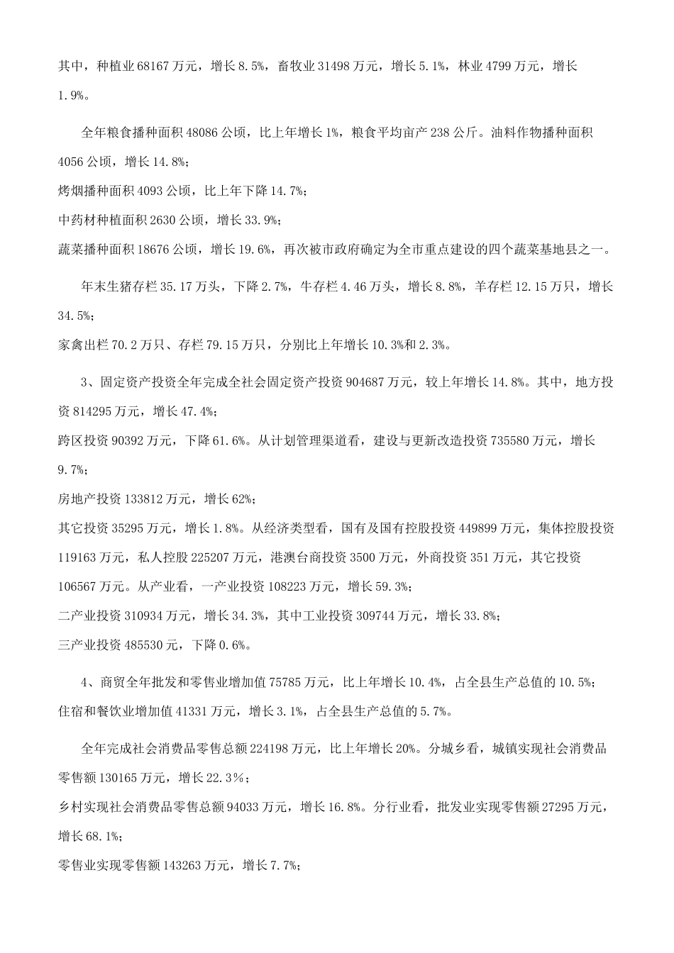 规模化节水灌溉实施方案_第3页