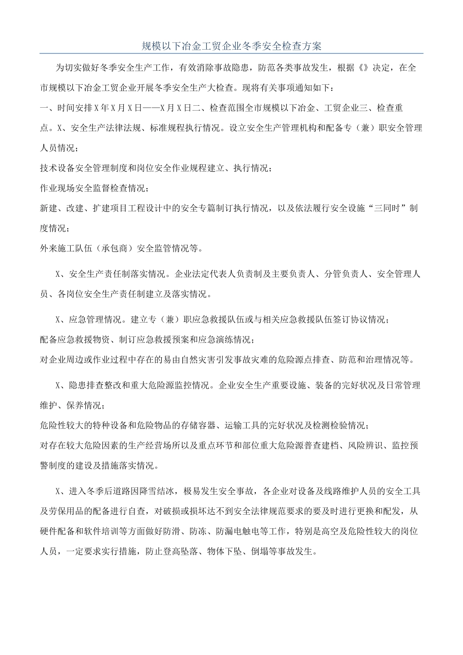 规模以下冶金工贸企业冬季安全检查方案_第1页