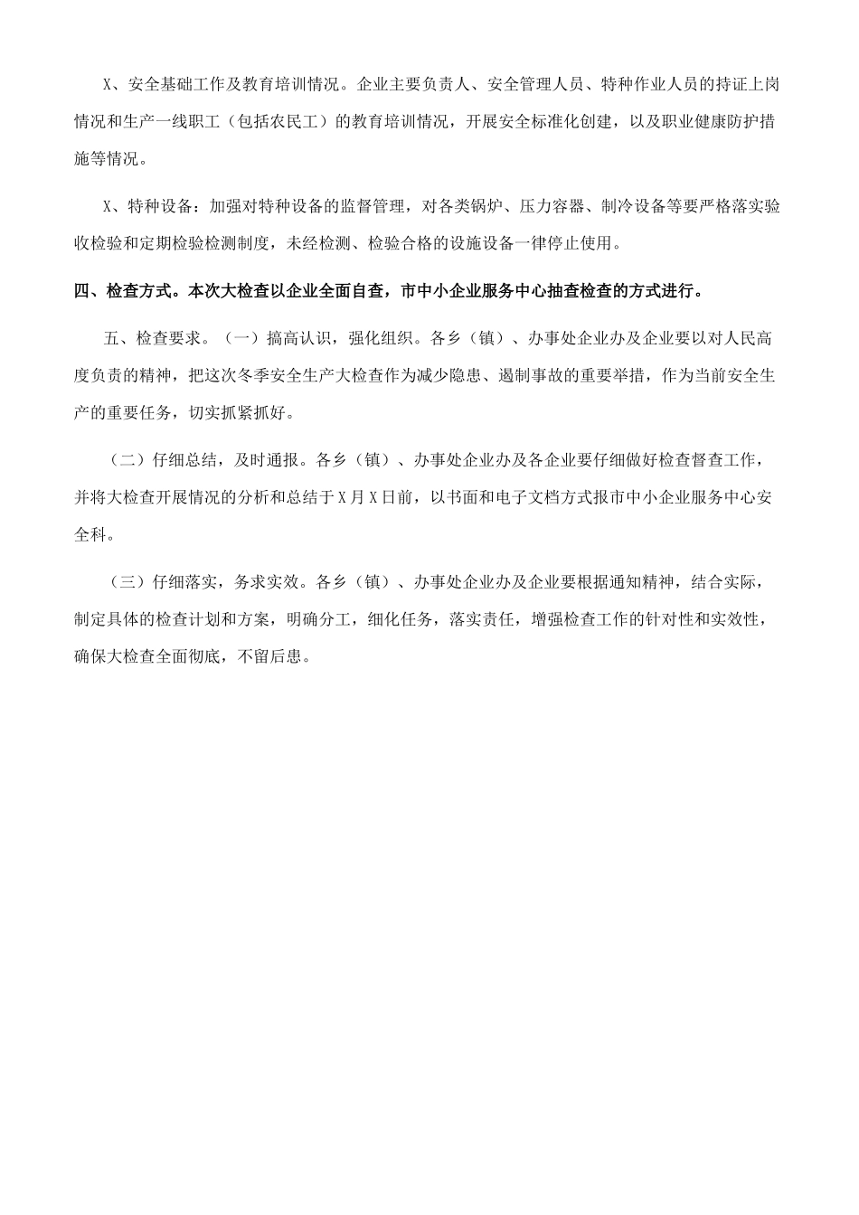 规模以下冶金工贸企业冬季安全检查方案_第2页