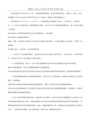 规模以下冶金工贸企业冬季安全检查方案
