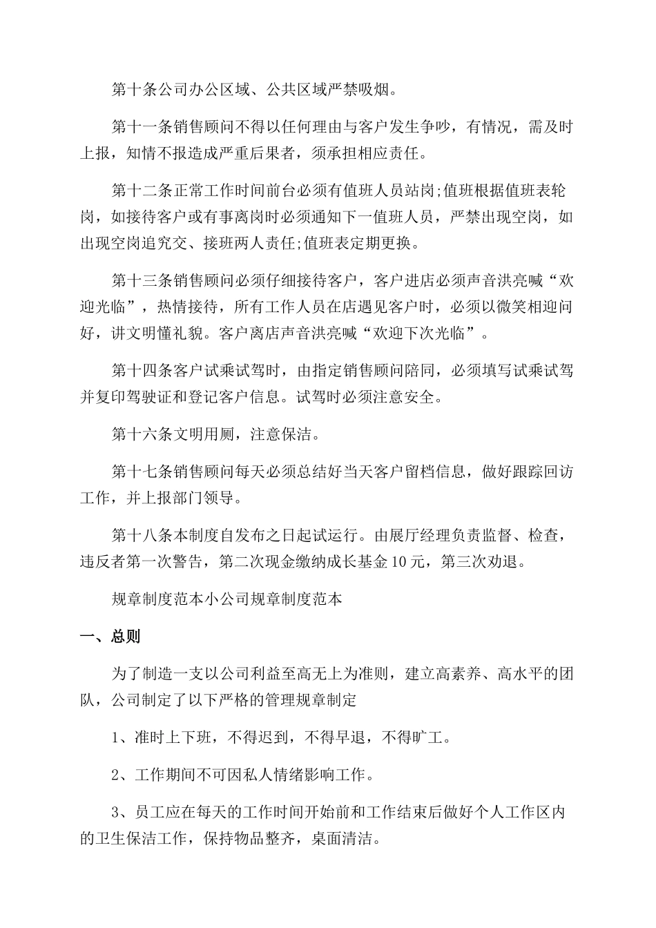 规章制度小公司规章制度大全例文_第2页