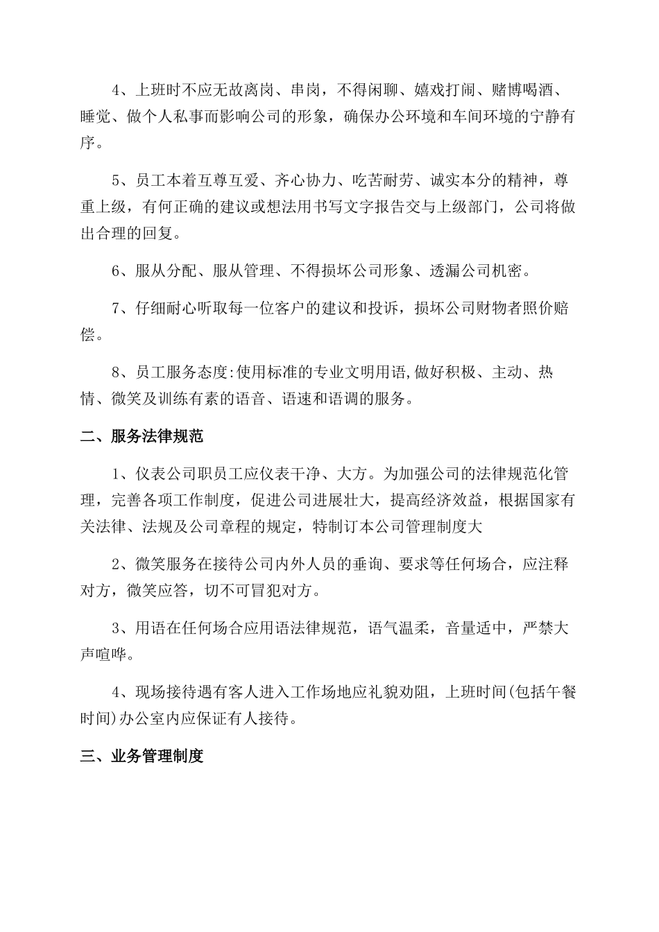 规章制度小公司规章制度大全例文_第3页