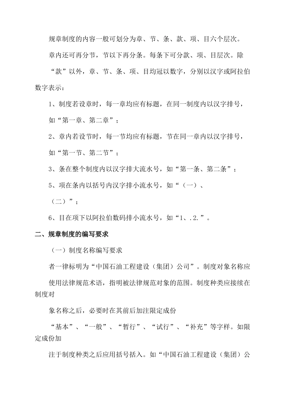 规章制度格式要求_第2页