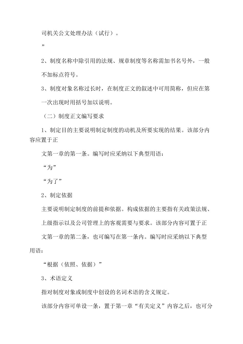规章制度格式要求_第3页